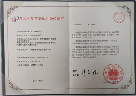 弈聰軟件集成電路領(lǐng)域創(chuàng)新突破，兩件集成電路布圖設(shè)計(jì)登記獲批